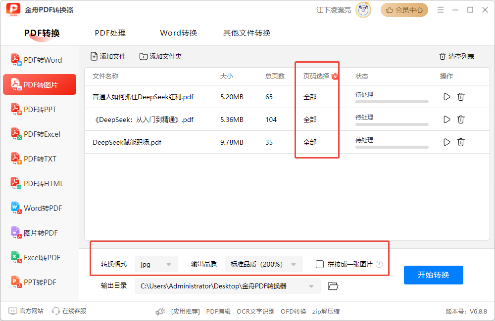 pdf转图片5