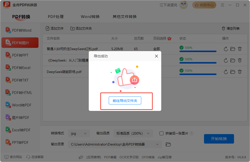 pdf转图片6