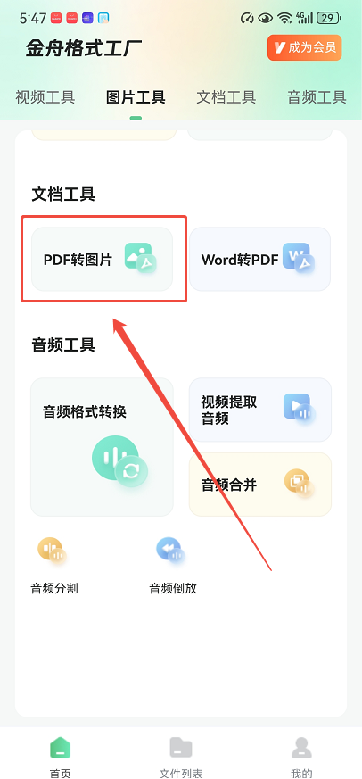 pdf转图片10