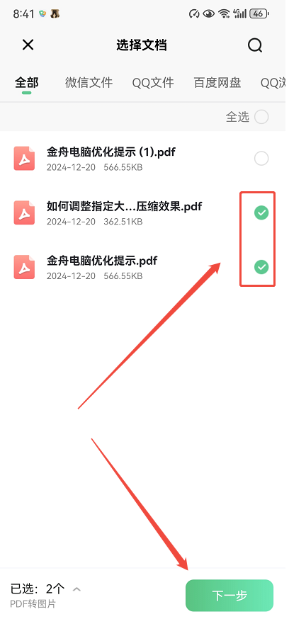 pdf转图片11