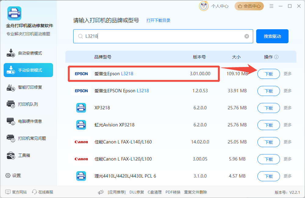 打印机驱动7