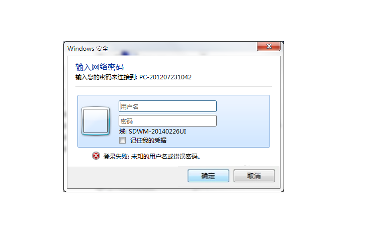 共享打印机需要输入用户名和密码2