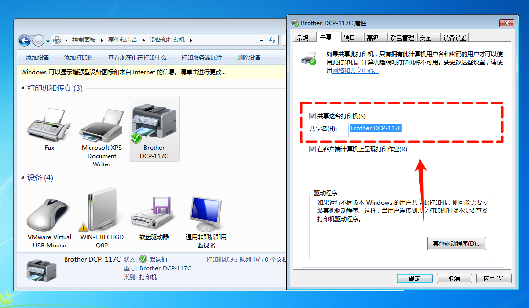 共享打印机需要输入用户名和密码3