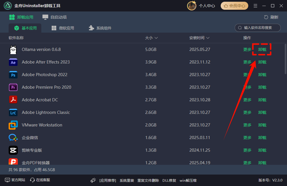 ​c盘清理软件哪个好8
