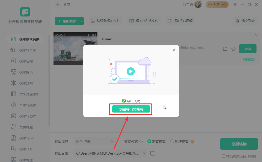 m4v如何转换成mp44