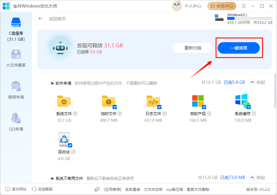 C盘扩容3