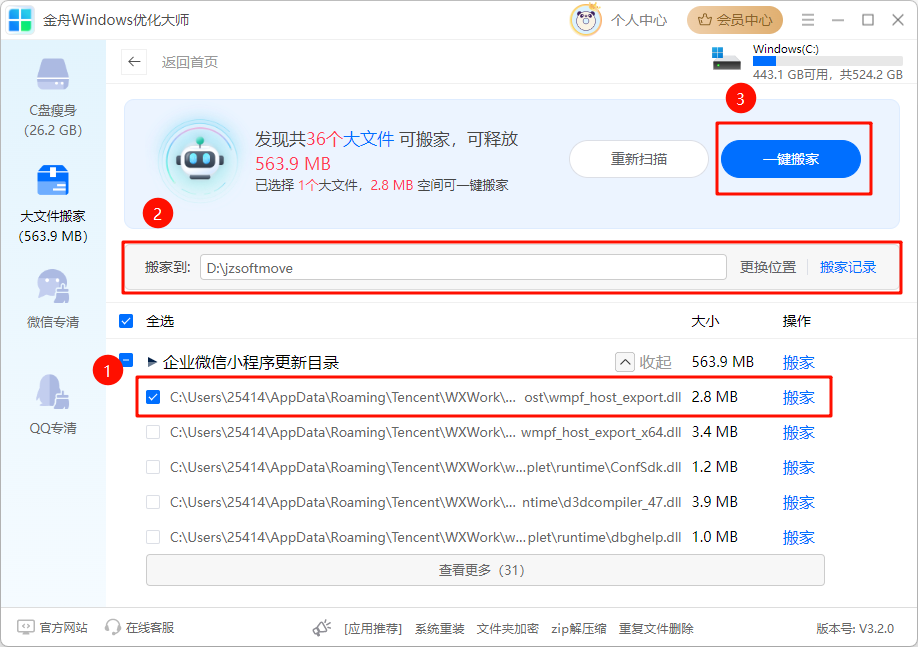 C盘扩容5