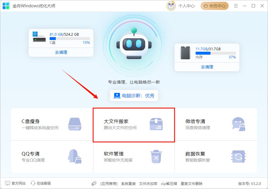 C盘扩容4