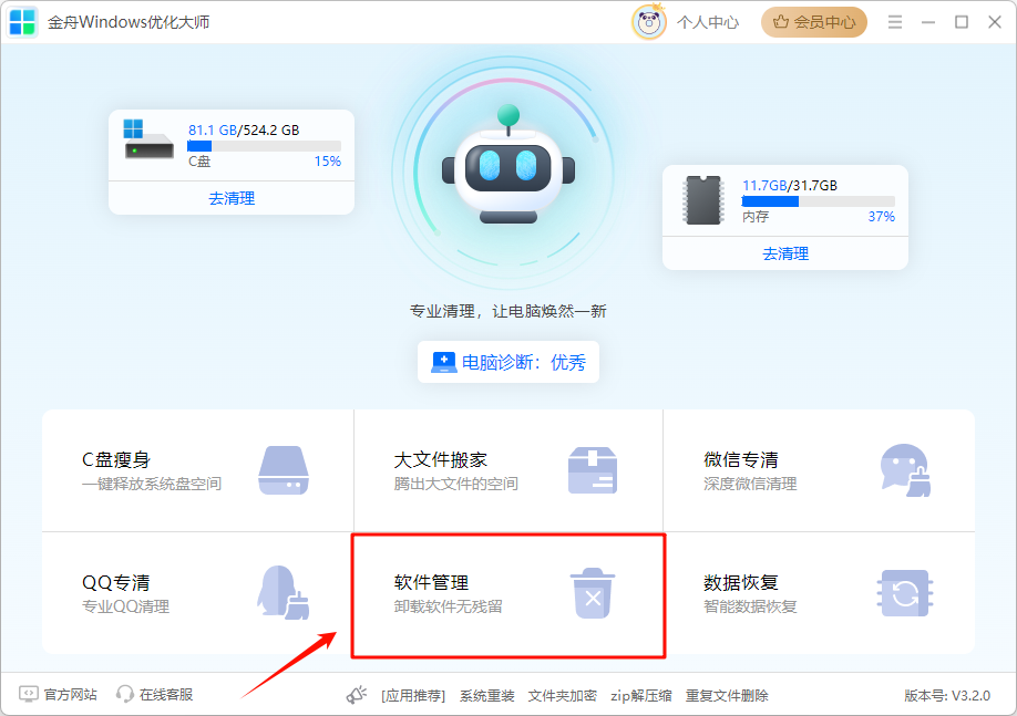 C盘扩容6