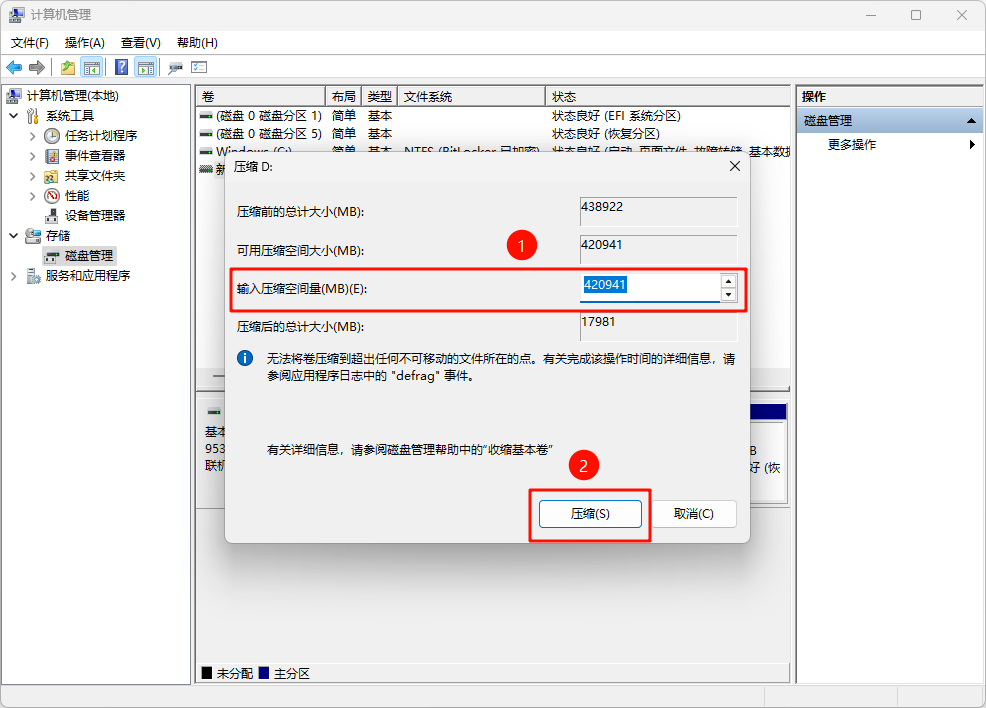 C盘扩容16