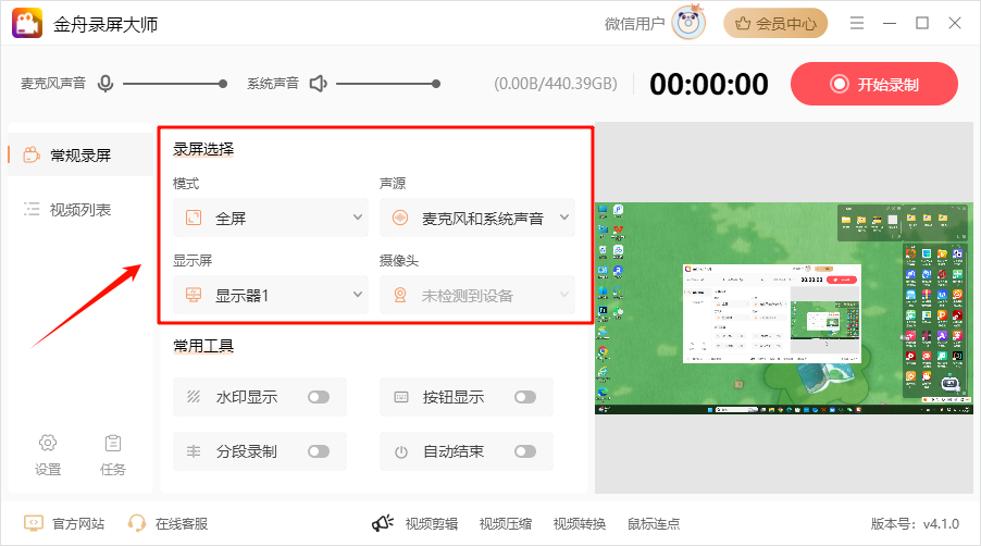 电脑怎么录屏2