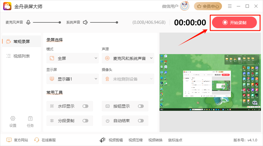 电脑怎么录屏4