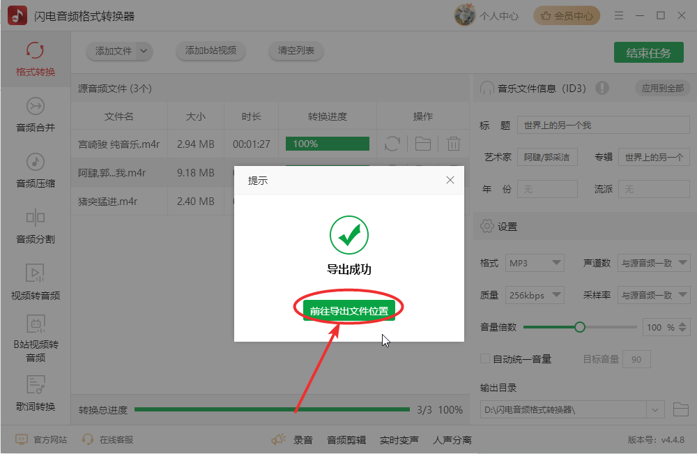 m4r转换mp33