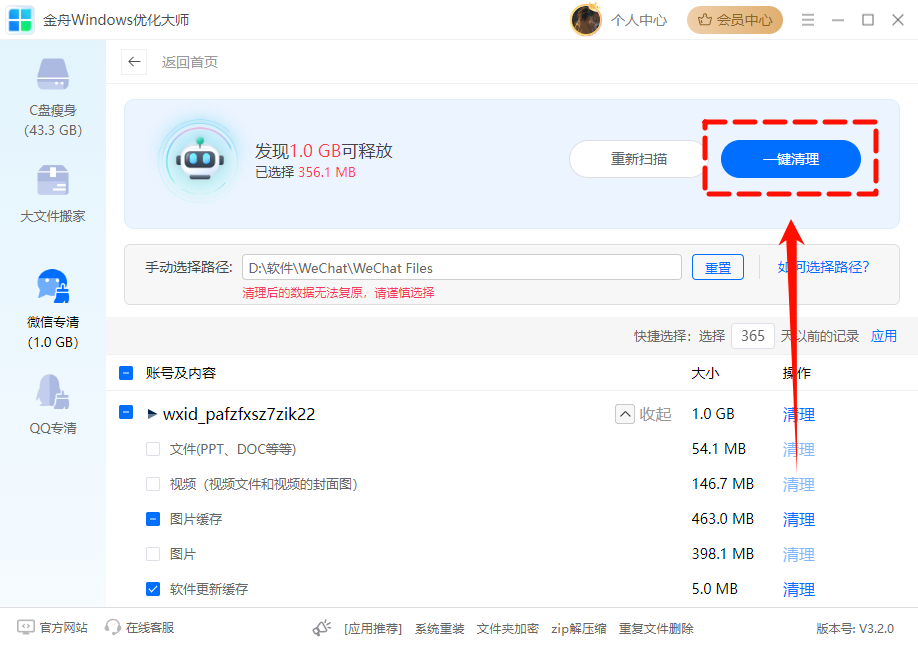 c盘清理软件2