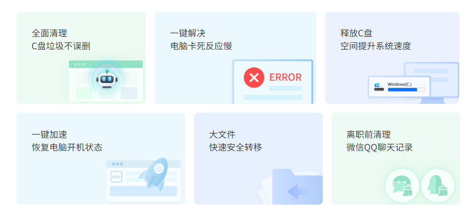 c盘深度清理1