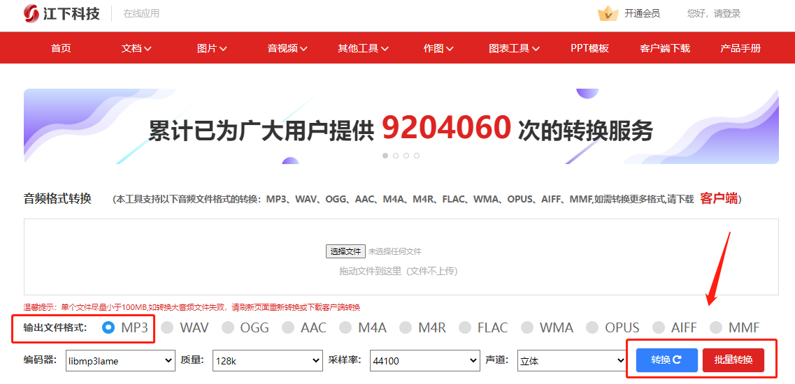 不付费的音频转换软件1