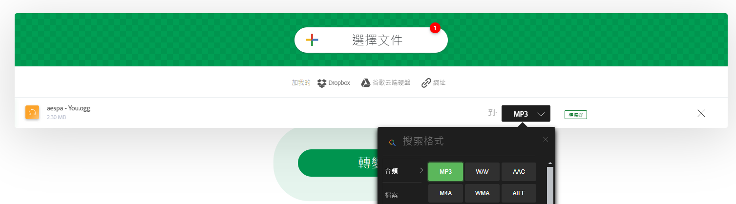 不付费的音频转换软件2