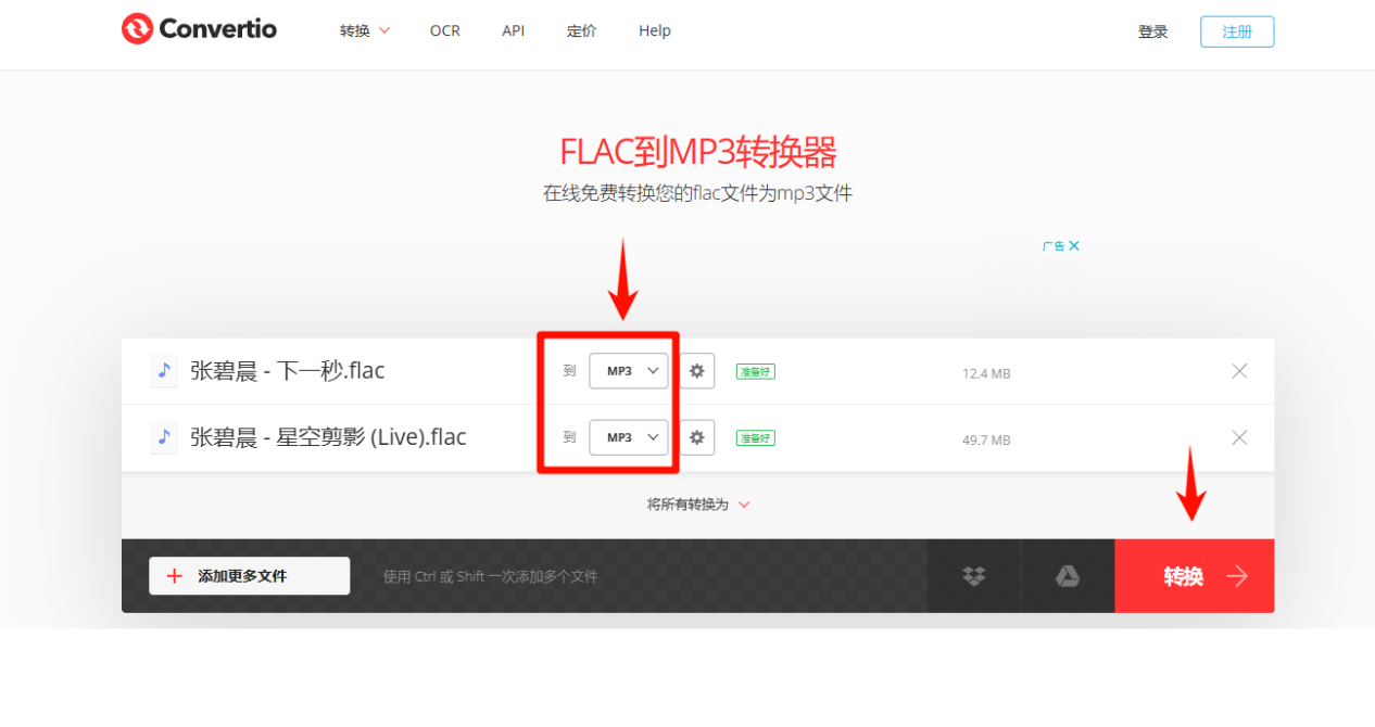 不付费的音频转换软件3