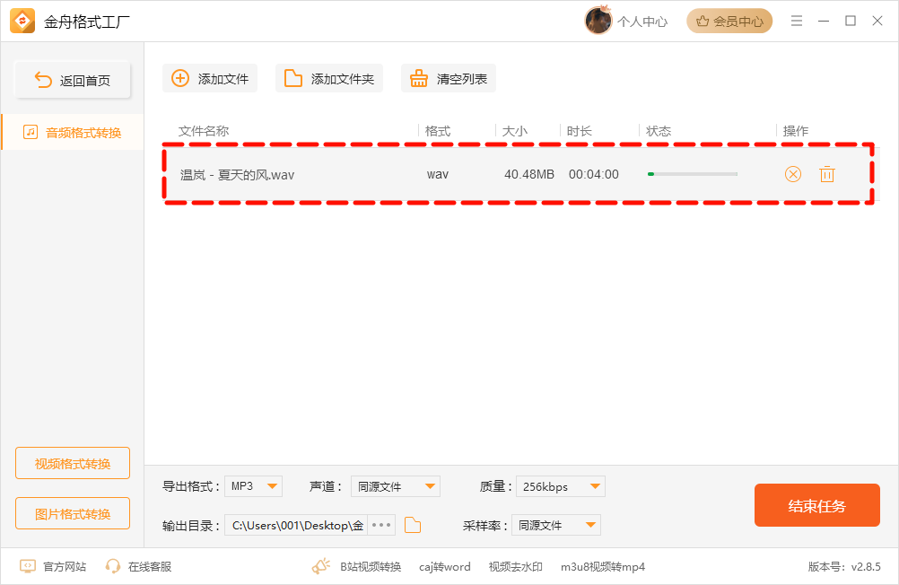 不付费的音频转换软件6