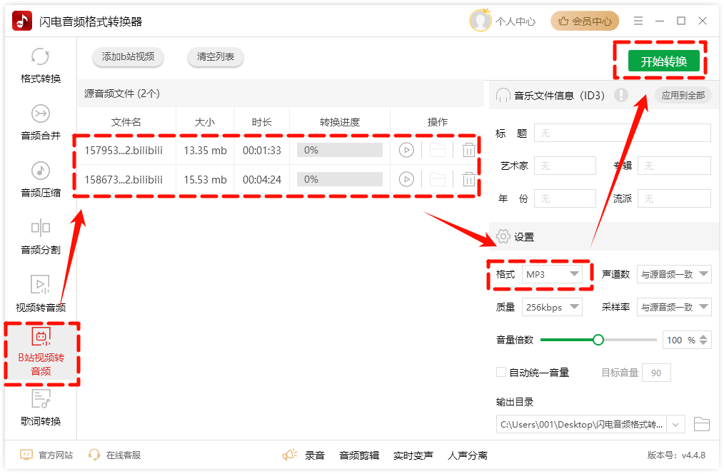 不付费的音频转换软件5