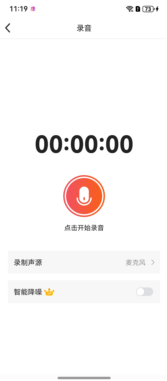 手机上如何录制音频2