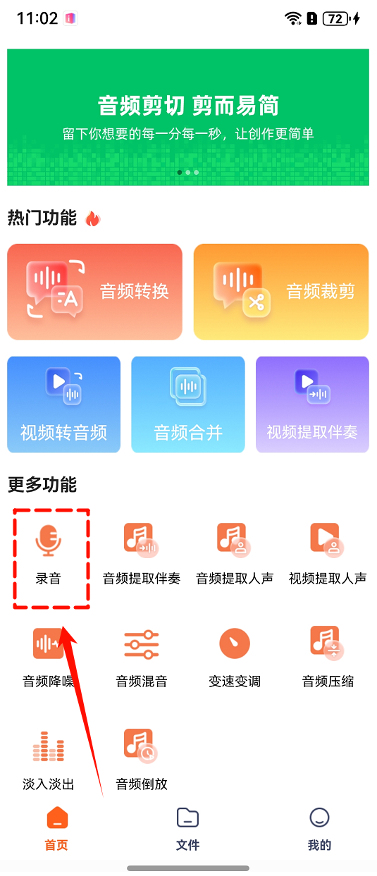 手机上如何录制音频1