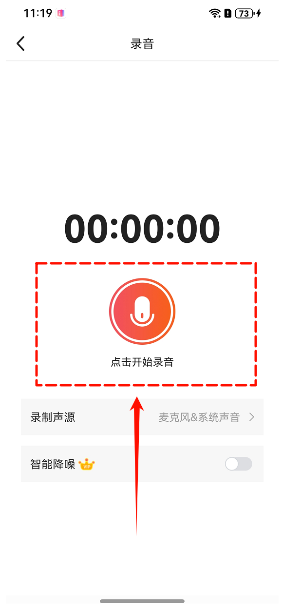 手机上如何录制音频4