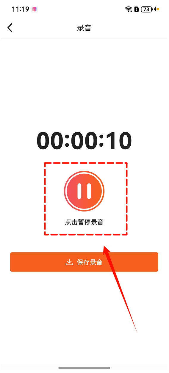 手机上如何录制音频5