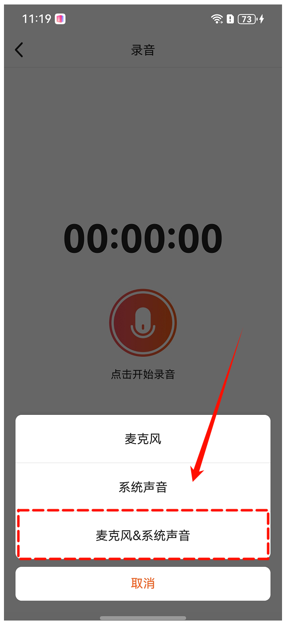 手机上如何录制音频3