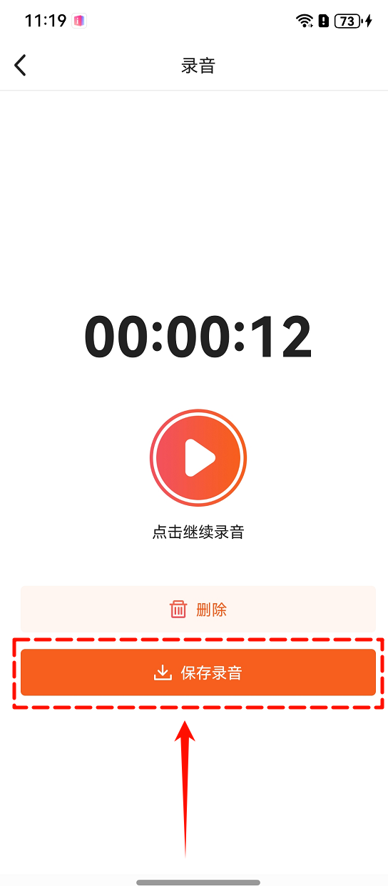 手机上如何录制音频6