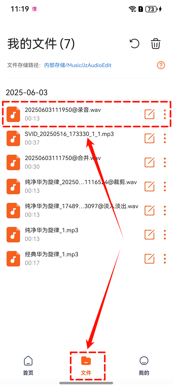 手机上如何录制音频8