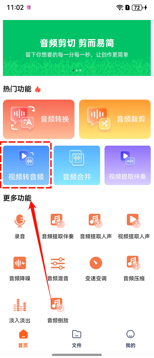 视频中提取背景音频1