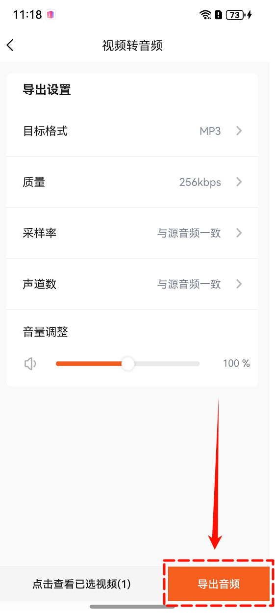 视频中提取背景音频4