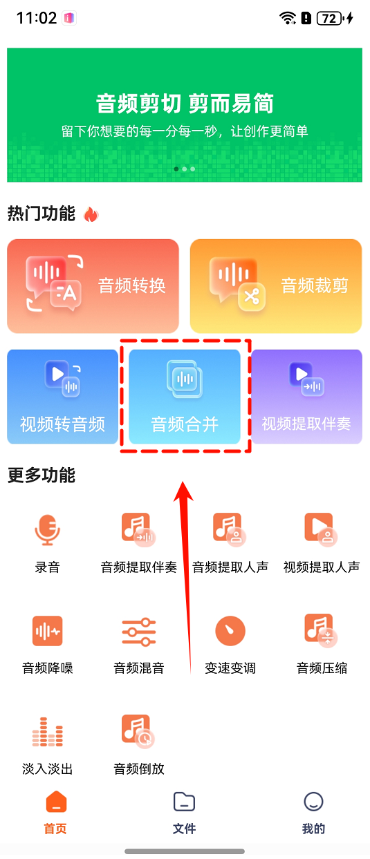 多首音频合并1