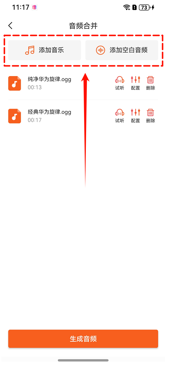 多首音频合并3