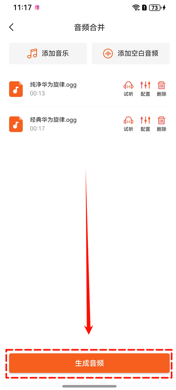 多首音频合并4