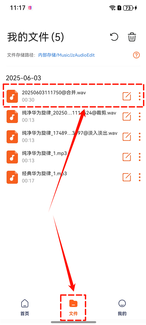 多首音频合并6