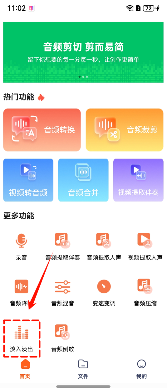 音频添加淡入1