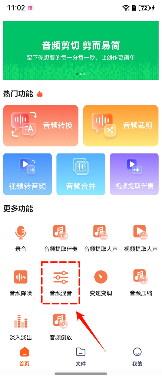 多首音频混合1