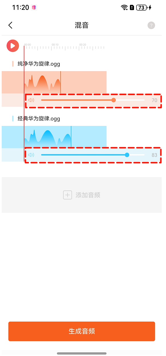 多首音频混合3