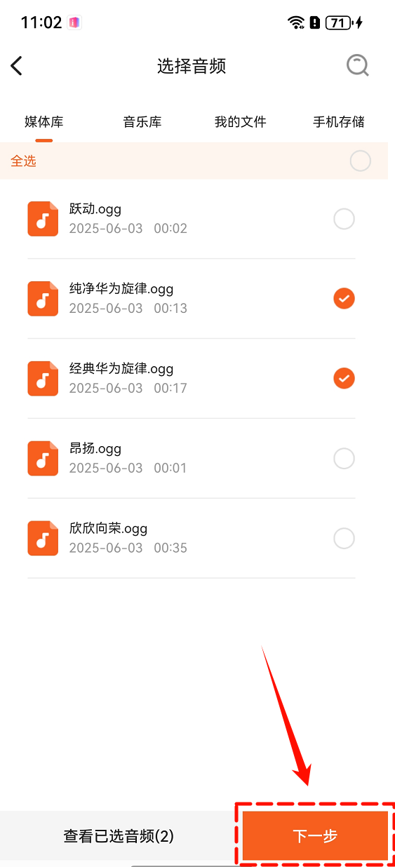 多首音频混合2