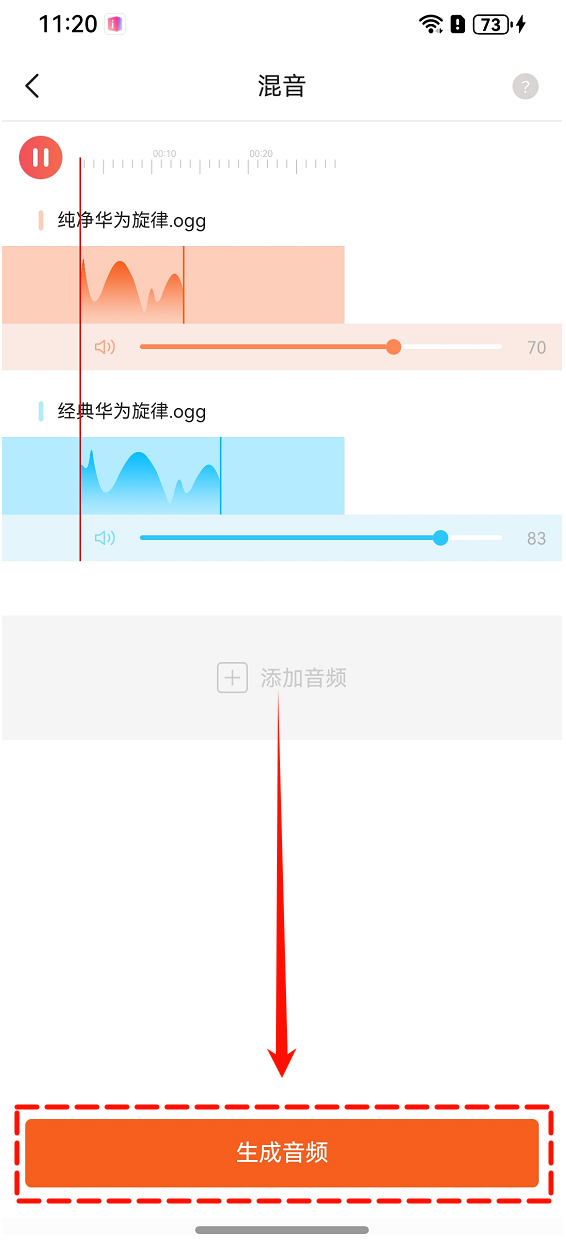 多首音频混合4