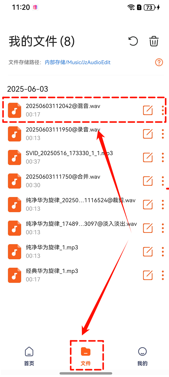 多首音频混合6