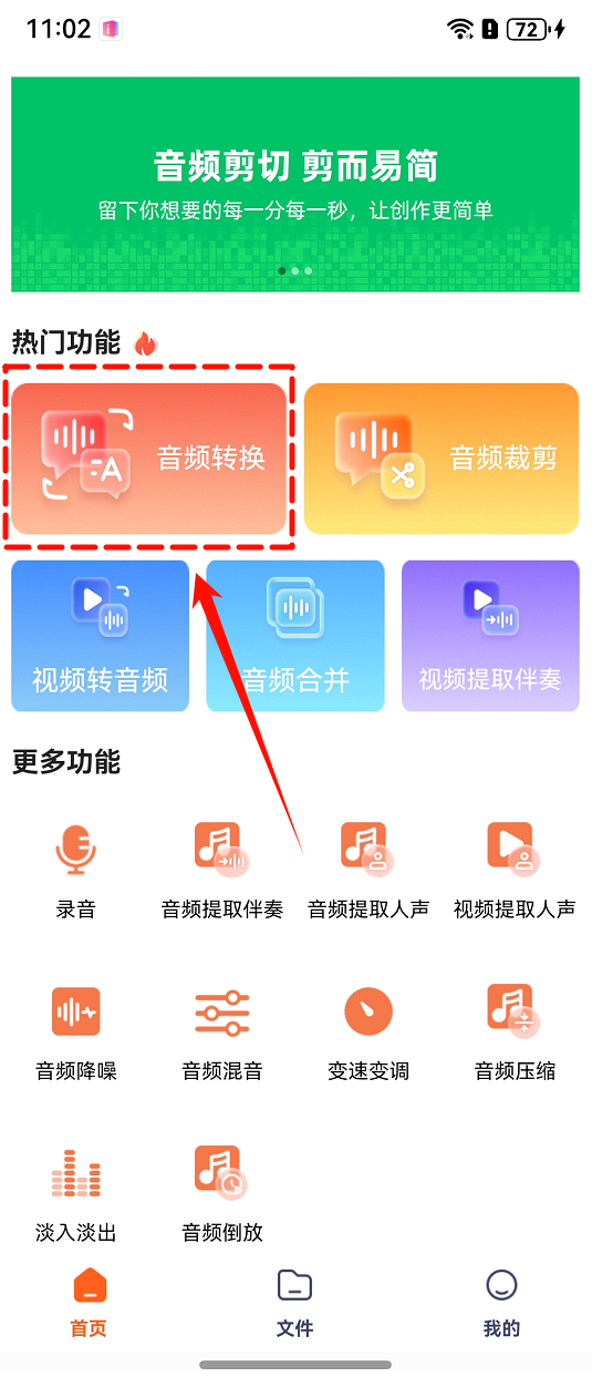 手机上转换音频格式1