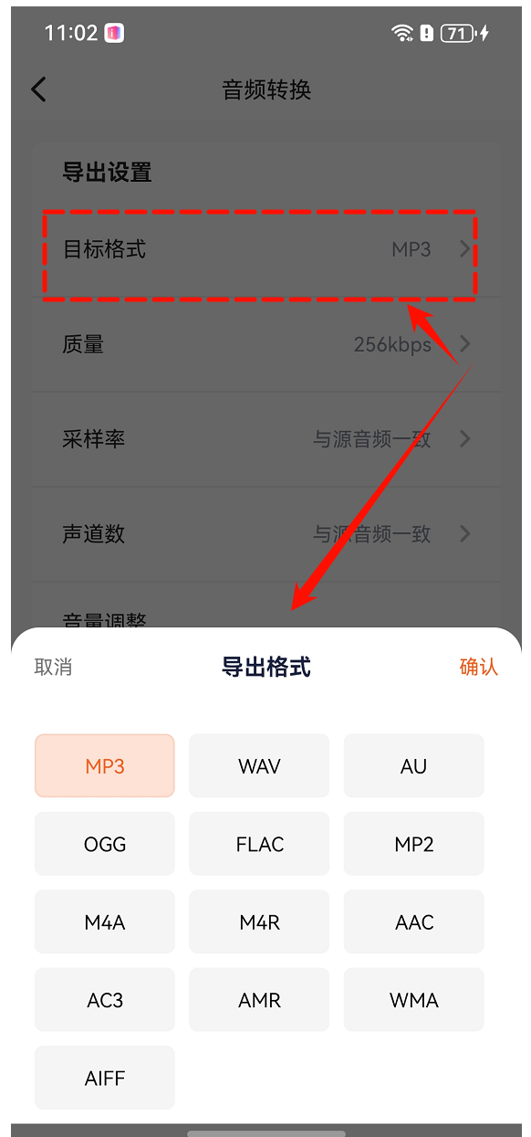 手机上转换音频格式3