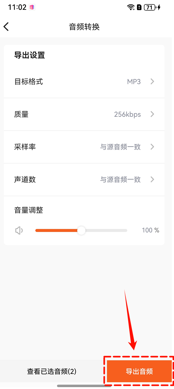 手机上转换音频格式4