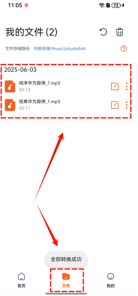 手机上转换音频格式6