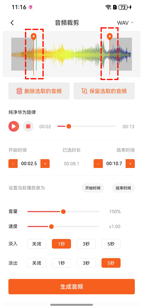 手机上裁剪音频3
