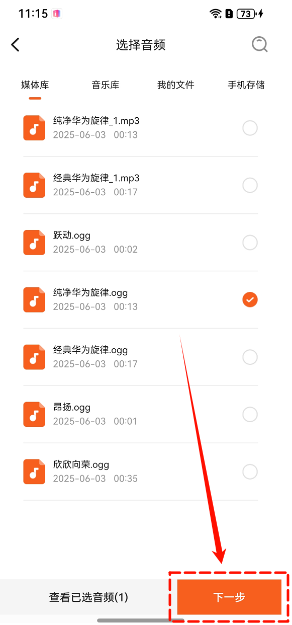 手机上裁剪音频2