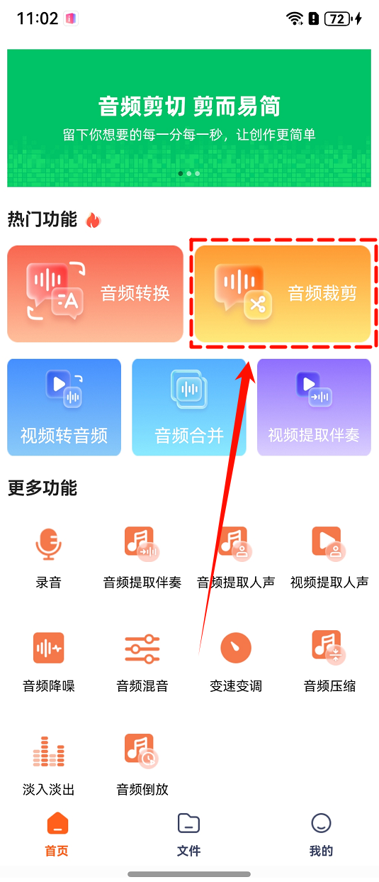手机上裁剪音频1